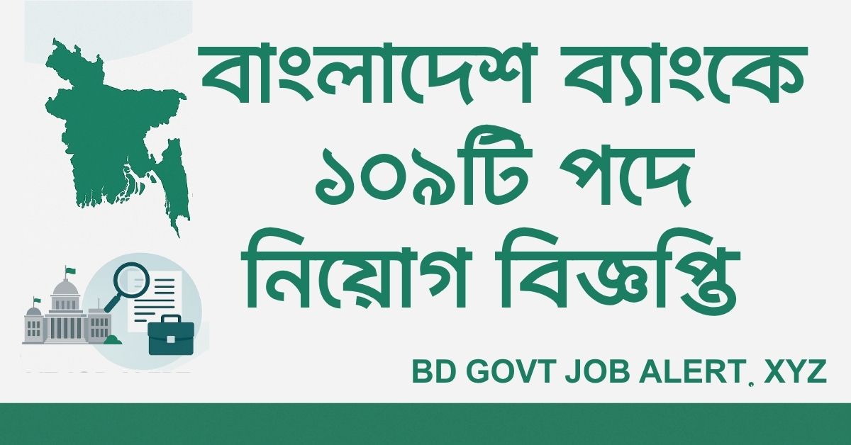 Read more about the article বাংলাদেশ ব্যাংকে ১০৯টি পদে বিশাল নিয়োগ!